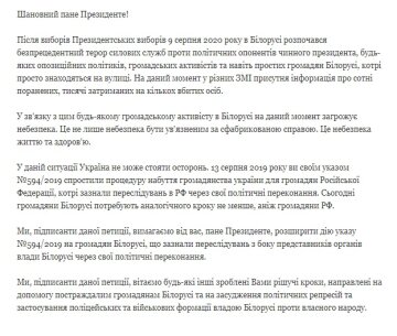 Текст петиции, скриншот: petition.president.gov.ua