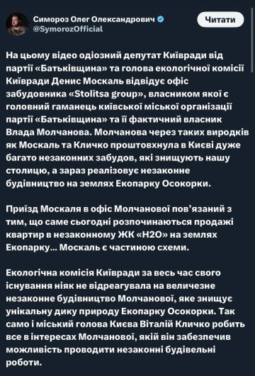 Публікація Олега Симороза, скріншот: Х