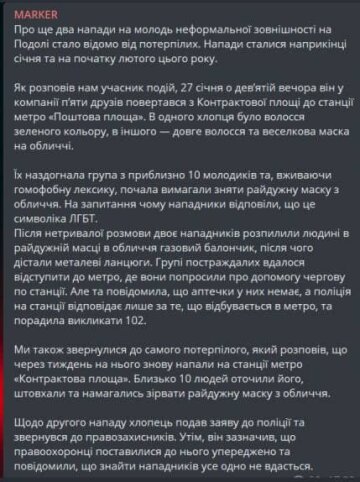 Пост "Маркер" в Telegram / скріншот