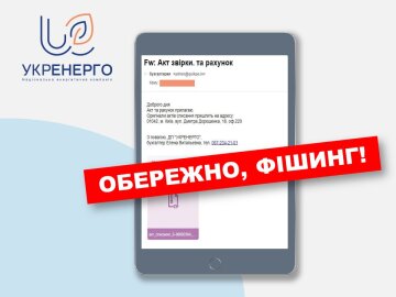 Укрэнерго предупредило о мошенниках, скриншот
