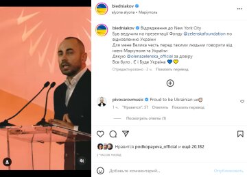 Скріншот із Instagram, Андрій Бєдняков