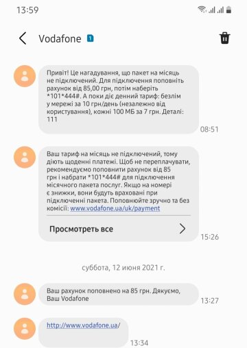 Жалоба на Vodafone, фото: Otzyvy