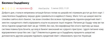 Відгук невдоволеного клієнта "Ощадбанку", скріншот: Minfin