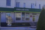 "Ощадбанк". Фото: скрин youtube