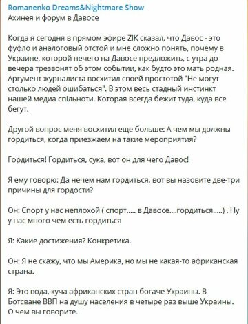 Публикация Юрия Романенко, Telegram