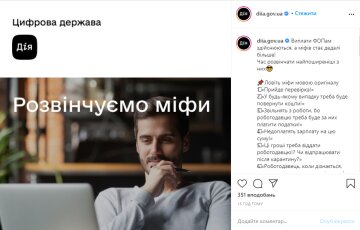 Скриншот: instagram.com/diia.gov.ua