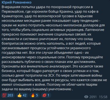 Публікація Юрія Романенка, скріншот: Telegram