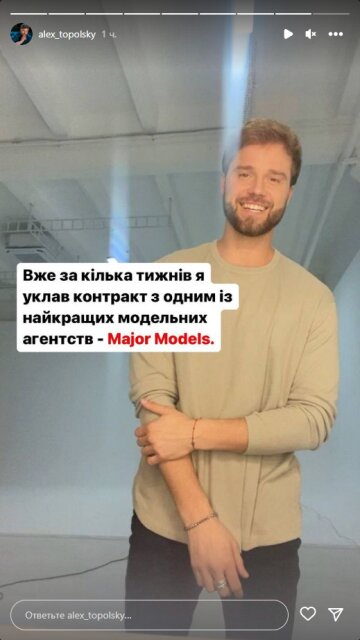 Алекс Топольский, скриншот: Instagram Stories