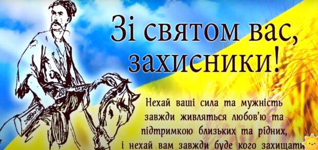 Подарки ко Дню защитника Украины