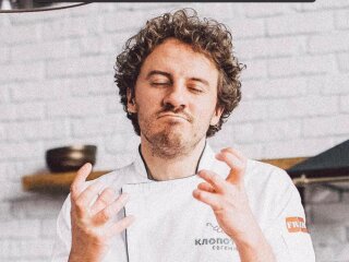 Евгений Клопотенко, instagram.com/klopotenko