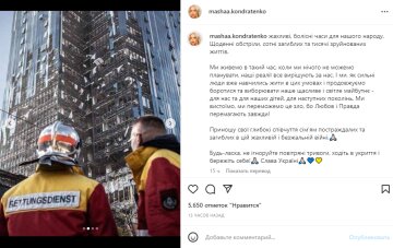 Скриншот из Instagram, Маша Кондратенко