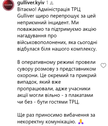 Комментарий от ТРЦ Gulliver / фото: скриншот Instagram