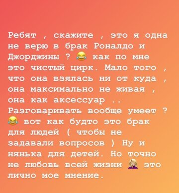 Ирина Морозюк о Роналдо, Instagram