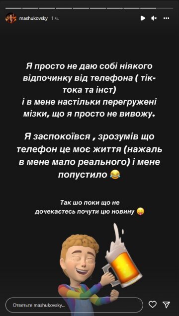 Олег Машуковский, скриншот: Instagram Stories