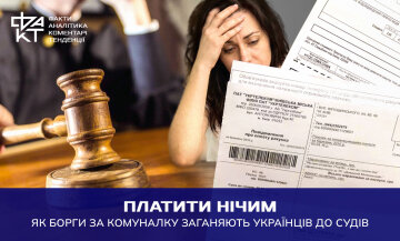 Комунальні борги українців