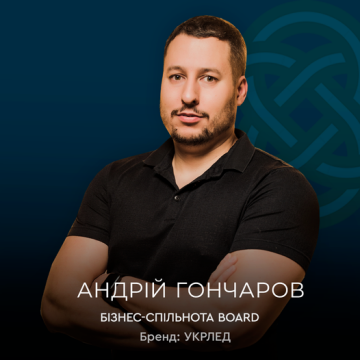 Андрій Гончаров