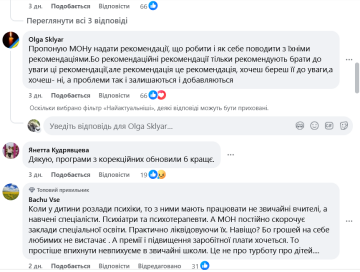 Комментарии учителей о рекомендациях МОН: фото Facebook