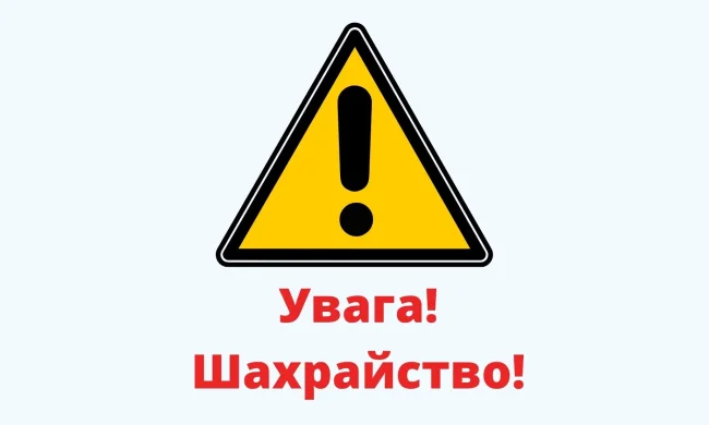 Шахраї під виглядом благодійної допомоги