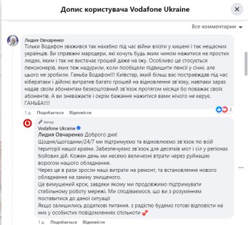 Скарга на Vodafone. Фото: скрін facebook.com/VFUkraine