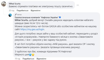 Відповідь "Нафтогазу", скріншот: Facebook