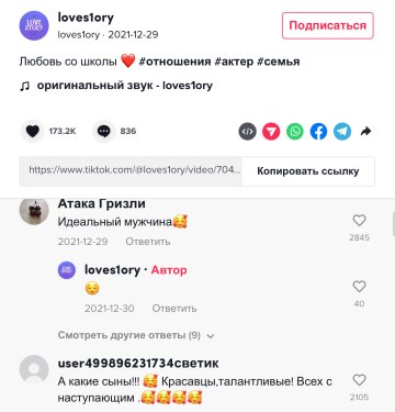 Скриншот комментариев, фото: TikTok