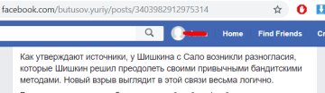 Скриншот поста Юрия Бутусова, Facebook