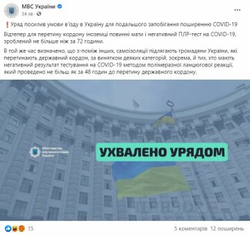 Публікація МВС України, скріншот: Facebook