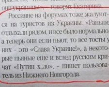 Соцмережі підірвала скарга росіян на українських туристів (фото)