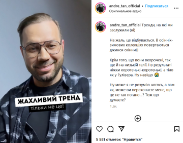 Публикация Андре Тана, скриншот: Instagram