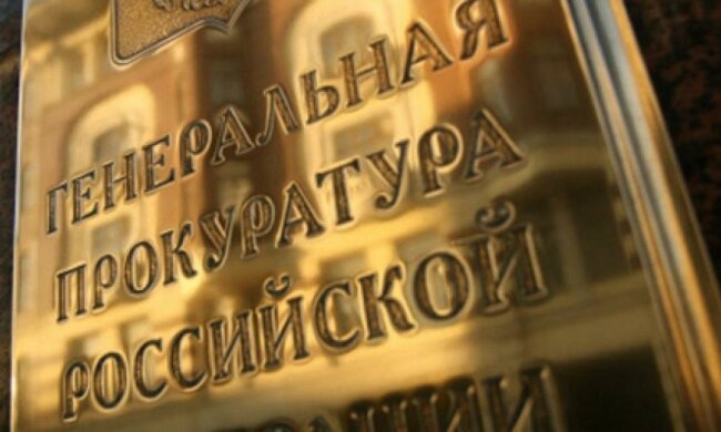 Генпрокуратуру Росії попросили перевірити законність створення СРСР