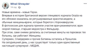 Скриншот: Mihail Shnayder / Facebook