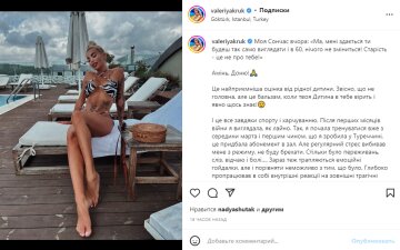 Скриншот из Instagram, Валерия Крук