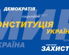 "Оппозиционная платформа - За жизнь": Все основополагающие конституционные принципы в Украине нарушены