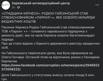 Пост про призначення Родіона Гайсинського, фото: скріншот