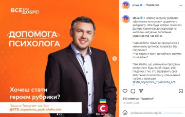 Скриншот с Instagram, телеканал СТБ