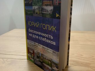 Книга Юрія Голика