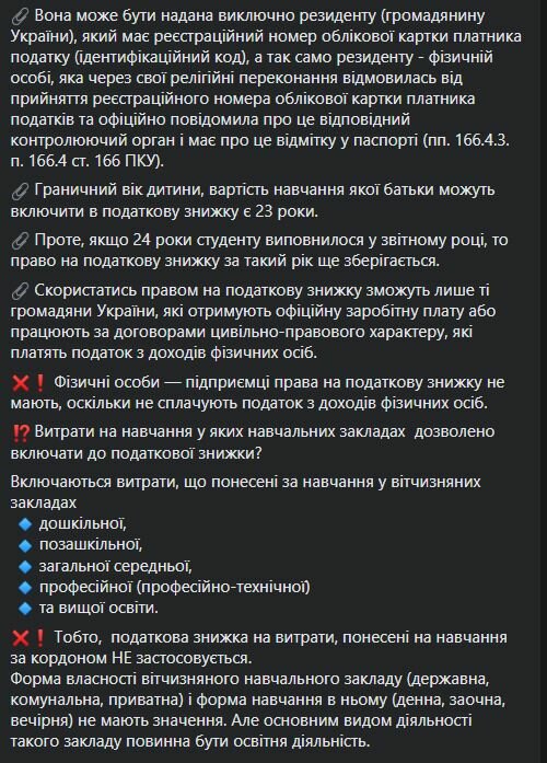 Податкова знижка на навчання в Україні, скріншот: Facebook