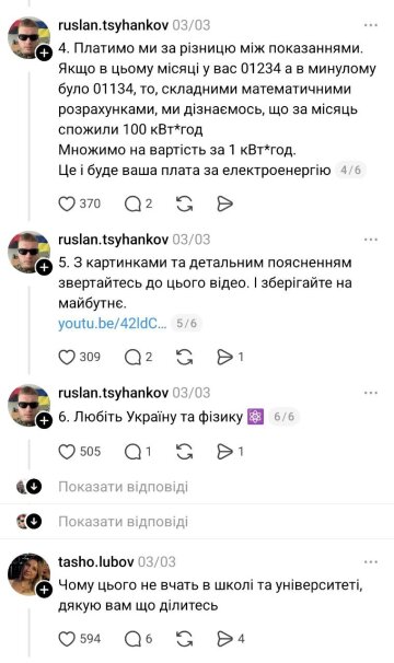 Инструкция от учителя, как пользоваться счетчиком: фото Treads