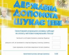Кабмін розробив калькулятор для виплати субсидій