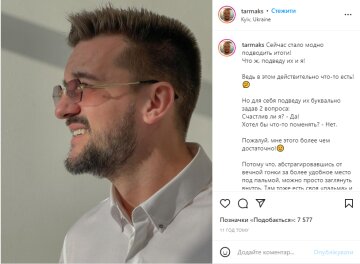 Скрин, Instagram Тарапата