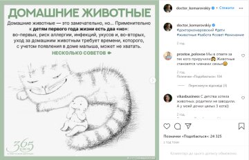 Скрин, Instagram Комаровский