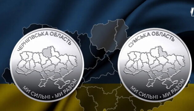 Памятные монеты НБУ, посвященные Сумской и Черниговской областям