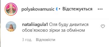 Комментарии instagram.com/polyakovamusic