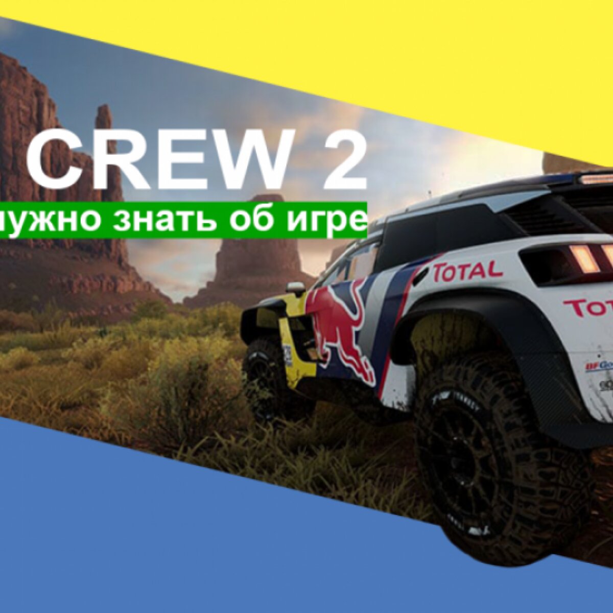 The Crew 2: все, что нужно знать перед покупкой - ЗНАЙ ЮА