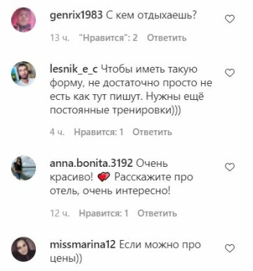 Коментарі до публікації, скріншот: Instagram