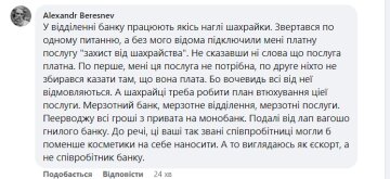 Жалоба на ПриватБанк. Фото: скрин facebook.com/privatbank