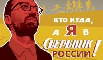 Соцмережі "вибухнули" жартами через Лещенка у Сбербанку