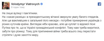 Володимир Вятрович, скріншот: Facebook