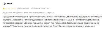 Відгук невдоволеної клієнтки "Ощадбанку", скріншот: Minfin