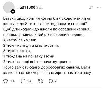 Допис про канікули: фото Treads